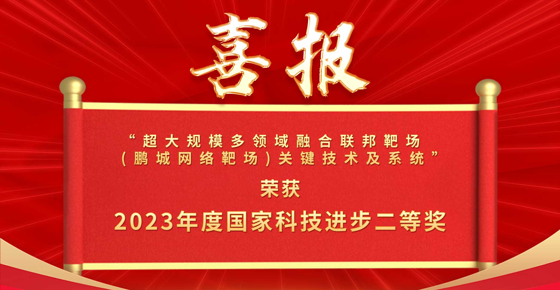 祝贺！金年会牵头项目获2023年度国家科技进步二等奖