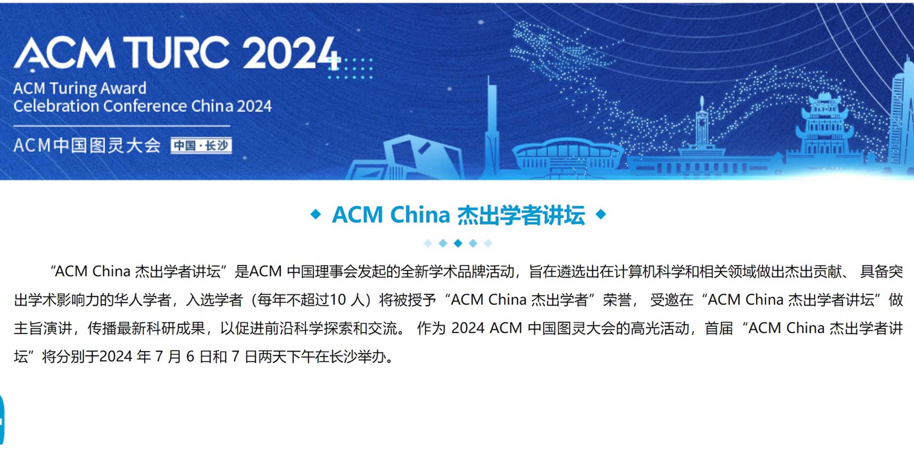 金年会副主任石光明教授荣获首届“ACM China杰出学者”